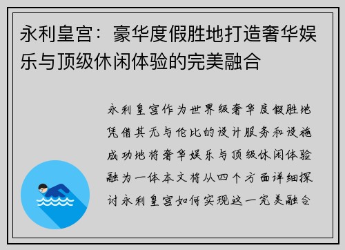 永利皇宫:豪华度假胜地打造奢华娱乐与顶级休闲体验的完美融合 永利皇宫:豪华度假胜地打造奢华娱乐与顶级休闲体验的完美融合