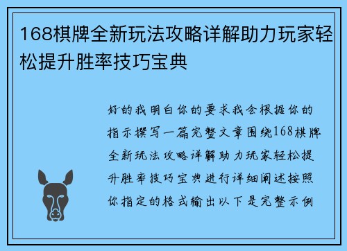 168棋牌全新玩法攻略详解助力玩家轻松提升胜率技巧宝典 168棋牌全新玩法攻略详解助力玩家轻松提升胜率技巧宝典