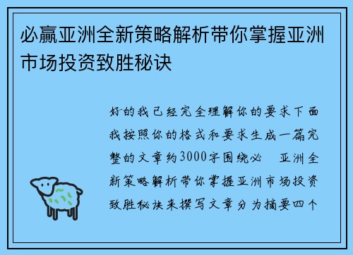 必贏亚洲全新策略解析带你掌握亚洲市场投资致胜秘诀 必贏亚洲全新策略解析带你掌握亚洲市场投资致胜秘诀