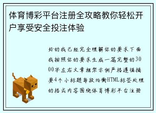体育博彩平台注册全攻略教你轻松开户享受安全投注体验 体育博彩平台注册全攻略教你轻松开户享受安全投注体验