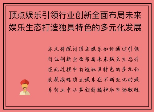 顶点娱乐引领行业创新全面布局未来娱乐生态打造独具特色的多元化发展战略 顶点娱乐引领行业创新全面布局未来娱乐生态打造独具特色的多元化发展战略