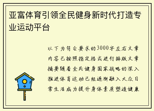 亚富体育引领全民健身新时代打造专业运动平台 亚富体育引领全民健身新时代打造专业运动平台