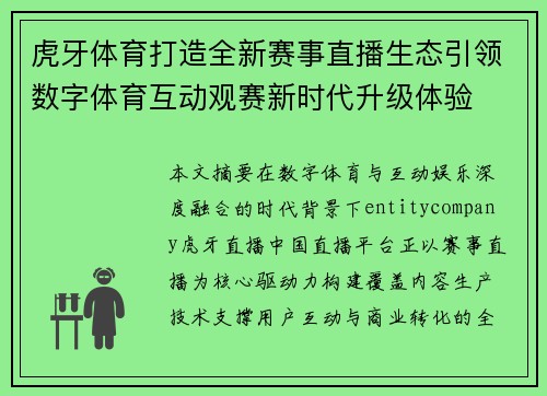 虎牙体育打造全新赛事直播生态引领数字体育互动观赛新时代升级体验